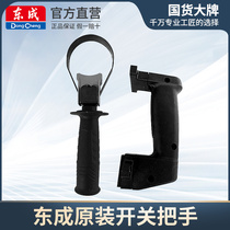 Orientation hammer original installed switch handle then hand-assisted handle impact drill switch archive electric tool accessories