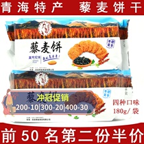Qinghai Xining specialty Qinghai-Tibet Plateau quinoa biscuits coarse grain snacks Snacks coarse biscuits 180g