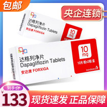 AstraZeneca andadagliflozin tablets 10mg * 30 tablets box diabetes discomfort control blood sugar hypoglycemic patients with type 2 diabetes mellitus type II diabetes hypoglycemic hyperglycemia type II diabetes mellitus