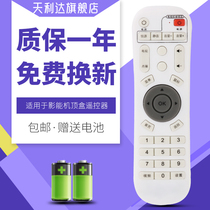 Suitable for Ineng Shineng E8 E9 E9B E11 E11A E12 network player set-top box remote control
