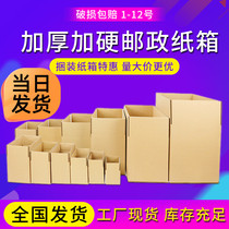  Shen Hong carton three-layer five-layer moving packing universal extra hard small paper box plane box custom made