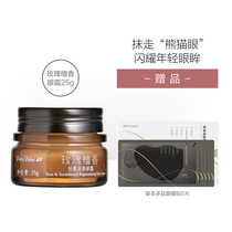 Huimeishe Rose Sandalwood silk soft lubricating eye cream 25g Hydration moisturizing improve eye dark circles fine lines