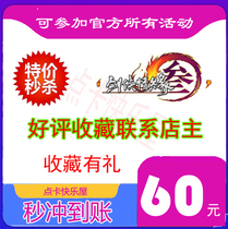  Sword three-way treasure 60 sword net three-way treasure 60 Jinshan one-card sword net three 6000 Tongbao sword three 60 yuan automatic charge