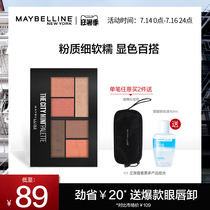 Maybelline New York Moment six-color fan your eye shadow palette Peach Grapefruit Rose hummus Earth color official