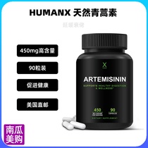 US direct mail HUMANX Artemisinin artemisinin capsule with 450mg high content of 90 grain health products