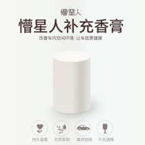 Meng star car perfume supplementary balm long lasting light fragrance replacement core aromatherapy car with fixed balm piece