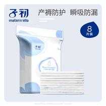 Zichu puerperium Yunrou Nursing Mat 8 pieces