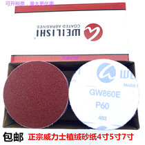 German imports WEILISHI Powerful Sand Paper Sheet 830E860E Lasuede Woodwork Disc sanding sheet