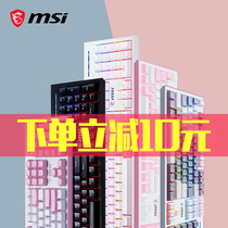 MSI MSI GK50Z mechanical keyboard RGB green axis black axis tea axis red axis Cable Game e-sports mouse set