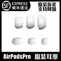 airpodspro earbuds ear cap ear cover ear cap replacement airpods3 generation wireless Bluetooth headset original