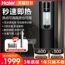 Haier water dispenser vertical household automatic intelligent small water heater pipe machine