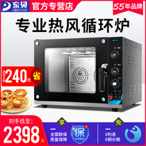 Dongbei Hao Le hot air stove oven Commercial large private baking large capacity cake bread pizza electric oven