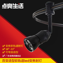 Light up life Tea room DIY modeling soft track spot light Cafe ceiling decoration LED beam spot light