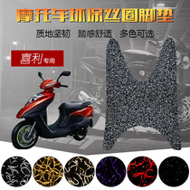 Suitable for Xili WH125T-5-5A-5B foot pad silk ring foot pad motorcycle pad pedal pad waterproof pad
