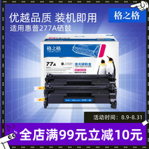 Grid 77a toner cartridge cf277a toner cartridge Suitable for HP 405d 429dw m429dw Toner cartridge 329dw m429fdw m305
