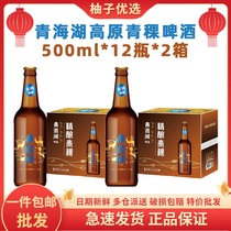 (24 bottles) Qinghai Lake Beer Fine Brewery 500ml * 24 Bottles Whole Box High-end Quality Fine Brewery 