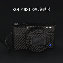 Suitable for Sony SONY black card 7 body adhesive film (RX100M7) camera sticker protective film full package