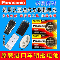 BYD Qin Tang Song Yuan g5 max s7 speed sharp byd remote control car key battery original original factory special intelligent panasonic button electronic white remote control