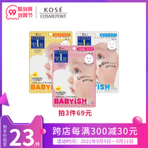 Japanese high silk KOSE moisturizing facial mask 7 pieces of water lock moisturizing to create moist baby skin mask