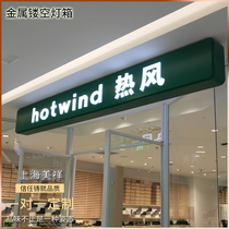 Hot Air Metal Hollowed-out Engraved Acrylic Luminous Character Light Box Outdoor Supermarket Convenience Store Door Head Sign Shanghai