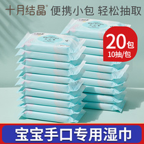 October Jingjing wet wipes baby hand mouth special portable wipe baby wet paper towel portable portable carry-on small bag