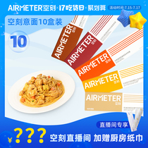 Airbus Pasta Flagship store Tomato Bolognese pasta Instant spaghetti Airbus Pasta Pasta Macaroni 10 boxes