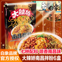 White elephant big spicy Jiao Nanchang powder convenient instant food breakfast night non-noodles authentic Jiangxi specialty rice noodles rice noodles