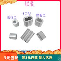 Wire rope aluminum Chuck aluminum buckle 8-character double hole oval aluminum sleeve aluminum clip New Product recommended Zhenghao factory direct sales