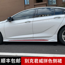 Suitable for Buick Regal modified side skirt decoration 19 new Regal special enclosure 20 GS parts