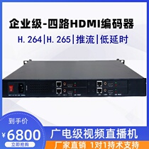 F4000HDMI 4-channel live encoder HD acquisition streaming machine RTMP RTSP RTSP network TV broadcast box