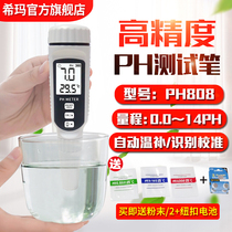 Xima PH tester Water quality PH test pen High precision pH meter Aquarium fish tank pH