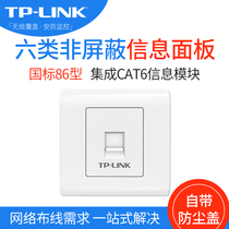 TP-LINK six types of non-shielded information panel tool-free TL-EF601 computer network cable wifi socket panel 86 type integrated wiring shop Villa Enterprise