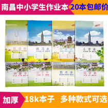 Jiangxi Province homework book primary and secondary school students Large Composition text Nanchang unified senior Chinese English exercise book