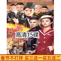War Anti-Japanese War TV series Rouge HD version 15-disc Mandarin DVD disc disc 45 episodes full version