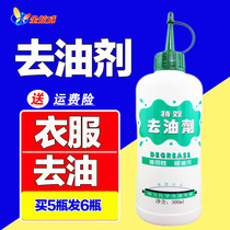 Weili special effects degreasing agent to remove stubborn oil stains Degreasing King clothes to hot pot oil cooking oil chili oil