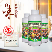 Lianyang 4034 barbecue fragrance juice a drop of incense teppanyaki squid flavor fragrance