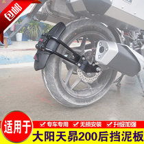 Suitable for large sun days 200 rear fender motorcycle DY200-6 rear water retaining plate modified rear wheel stopper mud tile