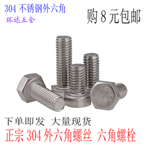 M3M4M5 304 stainless steel hexagon Bolt external hexagon screw M6 * 8X16X20X25X30X35X100