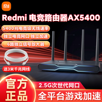 New products listed] Redmi Electric Race Router AX5400 Home Xiaomi WIFi6 Enhanced version Game routing All one thousand trillion End mesh Full platform Games Acceleration Wear wall Wang Dato Type