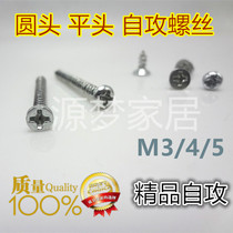 Round flat head cross self-tapping screw M3 * 6 8 10 12 16 20 25 30 good strength galvanized screw