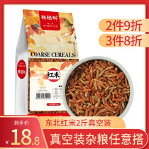 1kg (2 catties) of red rice red rice red rice red rice red rice with red rice red rice red rice 1kg five grain cereals in northeast China