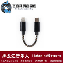 hiBy lightning lightning to type-c audio conversion line small tail decoding ear transfer wire