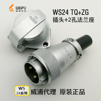Wippu WEIPU Aviation plug socket WS24-2-3-4-9-10-12-12B pin 19-pin TQ ZG connector
