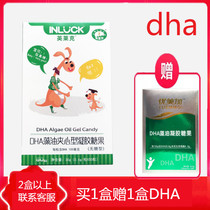  Enlake DHA Algae Oil sandwich type gel candy 50 pregnant women infants babies childrens DHA softgels