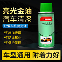 Car bright gold oil barge self-painting varnish special paint Colorless transparent glazing brightening paint Anti-rust primer