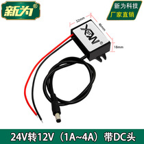 DC-DC24V turn 12V4A3A power converter on-board monitor camera security step-down power supply