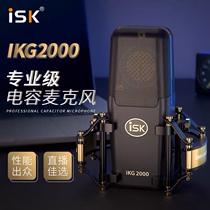 ISK IKG2000 capacitive microphone desktop computer mobile phone live equipment full anchor K song recording microphone