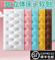 Childrens room tatami anti-collision soft bag wall sticker bedroom bedside kindergarten wall board baby Kang self-adhesive wallpaper