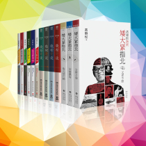 Gao Xiaosongs book works a full set of 13 volumes of short and large tight fingers in the north of the 123 fish and sheep 123456 Xiaosongs book 4 volumes of feelings and Destiny humanities world volume Gao Xiaosongs book collection of ancient and modern historical events novels