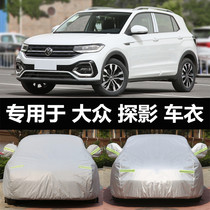 FAW-Volkswagen probe TACQUA car jacket sunscreen rain-proof dust insulation thickened winter snow-proof jacket